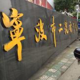 二号桥批发市场