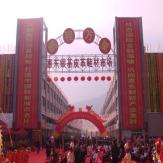 惠东银基商贸城