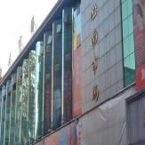 淞南服装市场
