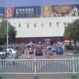 新昌国际商贸城