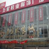 关林南方服装城