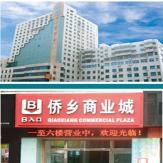 石狮侨乡商业城
