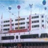 商城综合批发市场