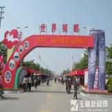 福绵国际服装贸易城