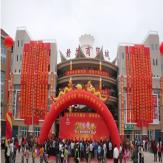 商贸城批发航母