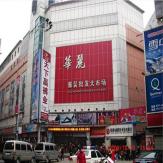华丽服装批发市场