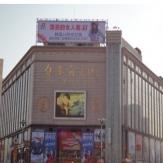 豫北银基服装城