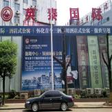 英泰国际商城