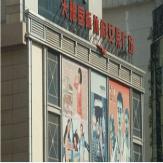 天雅国际服装城
