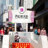 芦淞新天地服装批发市场