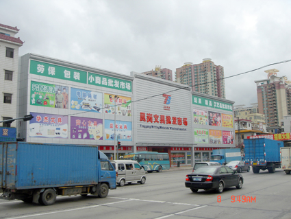   凤岗文具批发市场